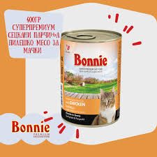 ХРАНА ЗА МАЧЕ СТЕРИЛ.БОНИ 500гр ПИЛЕШКО