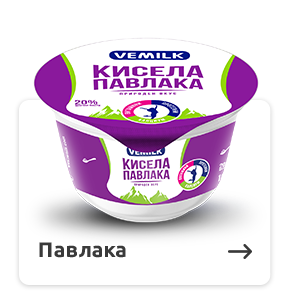 ВЕМИЛК КИСЕЛА ПАВЛАКА 200ГР